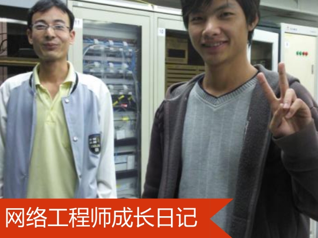 网络工程师成长日记354-某省邮政公司项目