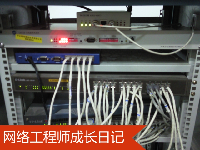 网络工程师成长日记358-北京安世亚太西安分公司网络改造项目的图片3