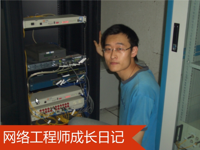 网络工程师成长日记387-蒲城中铁20局项目回忆录的图片1