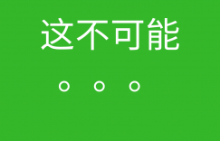 创始人日记049:我最害怕你说不可能。的图片 创始人日记049:我最害怕你说不可能。