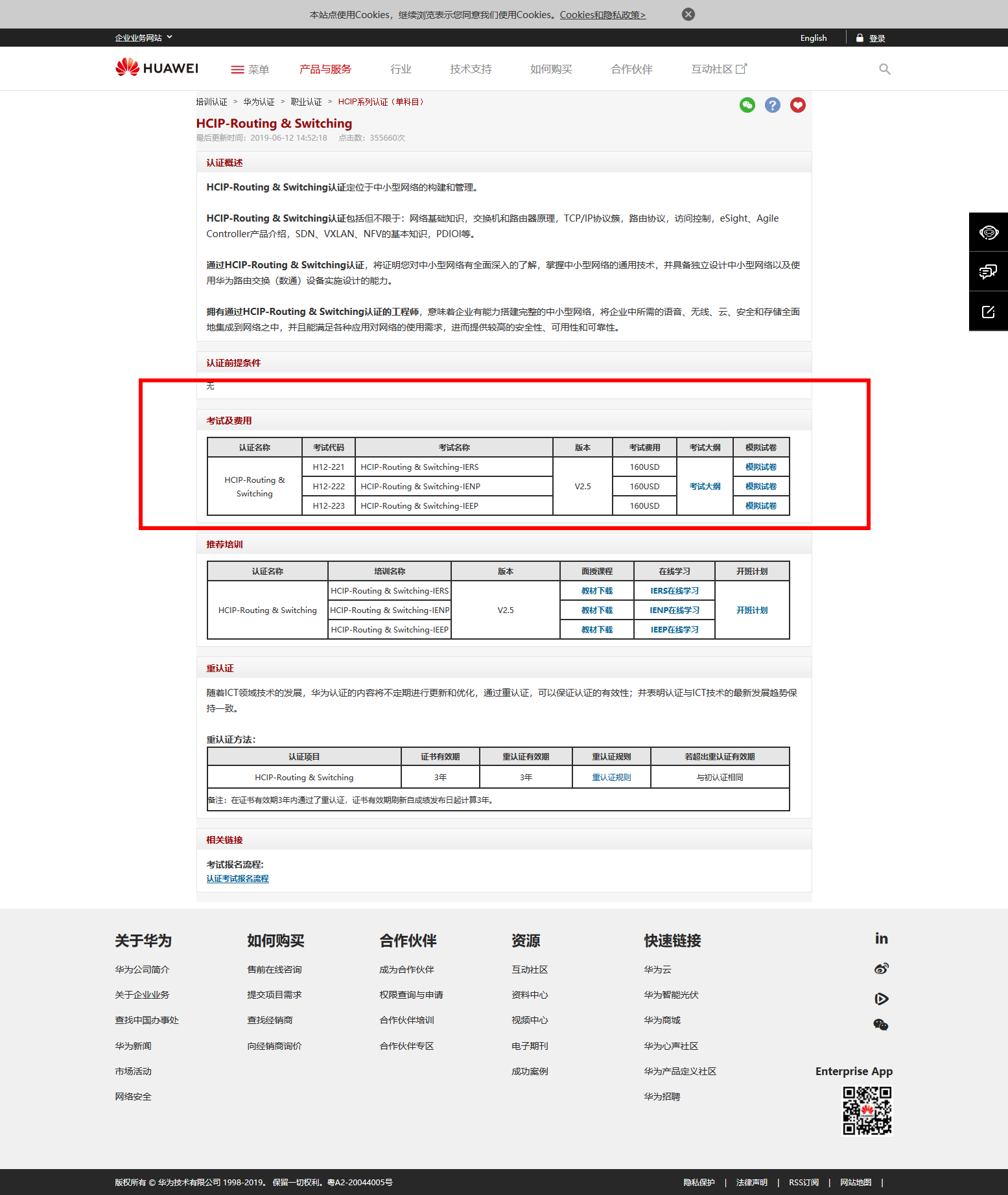 hcnp考试需要多少恰-华为hcnp培训常见问题006的图片 hcnp考试需要多少恰-华为hcnp培训常见问题006