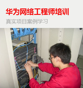 学网络工程师西安啥学校好？怎么选择网络工程师培训？的图片2