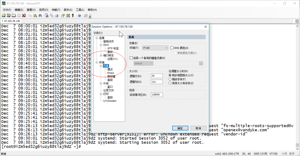 SecureCRT 增加log buffer 屏幕缓冲的图片3