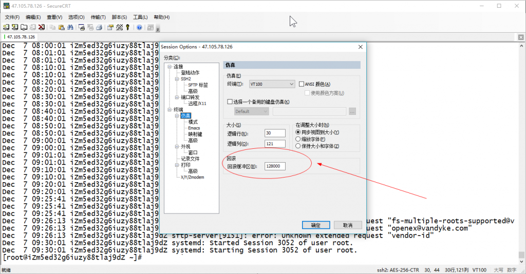 SecureCRT 增加log buffer 屏幕缓冲的图片4