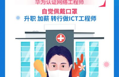 西安华为认证培训多少钱的图片 西安华为认证培训多少钱