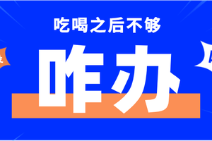 网络工程师找工作的时候工资不够吃饭怎么办