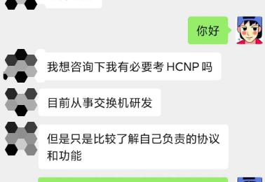 做交换机研发,有必要考华为认证吗?的图片 做交换机研发,有必要考华为认证吗?