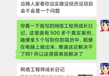 网络工程师学习的时候如果没有真实的工作经验怎么办的图片 网络工程师学习的时候如果没有真实的工作经验怎么办