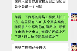 网络工程师学习的时候如果没有真实的工作经验怎么办