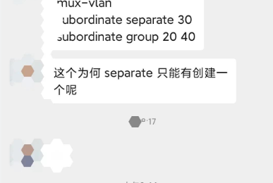 MUX VLAN在设置隔离的时候为什么命令只支持一个呢的图片 MUX VLAN在设置隔离的时候为什么命令只支持一个呢