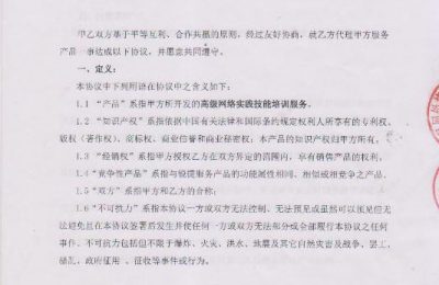 锐捷网络订单就业合同的图片 锐捷网络订单就业合同
