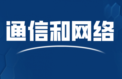 移动通讯工程师和网络工程师有什么专业上的区分吗?的图片 移动通讯工程师和网络工程师有什么专业上的区分吗?