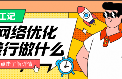 35岁了还继续做网络优化工程师吗?的图片 35岁了还继续做网络优化工程师吗?