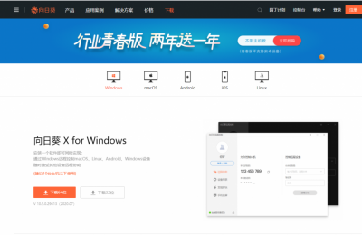 向日葵 X for Windows 软件下载的图片 向日葵 X for Windows 软件下载