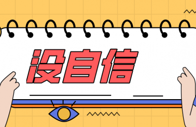 想学习网络工程师,但是又感觉很没有自信,该怎么办?的图片 想学习网络工程师,但是又感觉很没有自信,该怎么办?