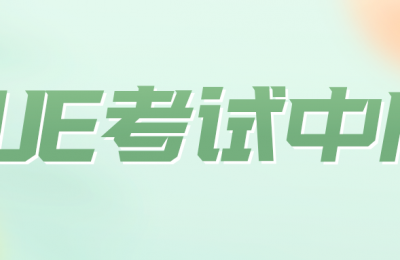 VUE青岛考试中心-青岛新思科网络培训学校的图片 VUE青岛考试中心-青岛新思科网络培训学校
